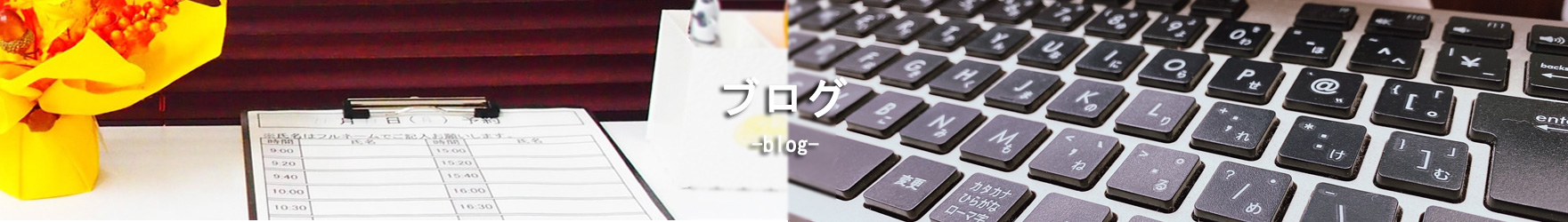 ブログ