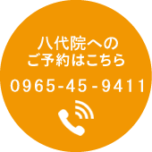 スポーツ障害　交通事故施術に対応！