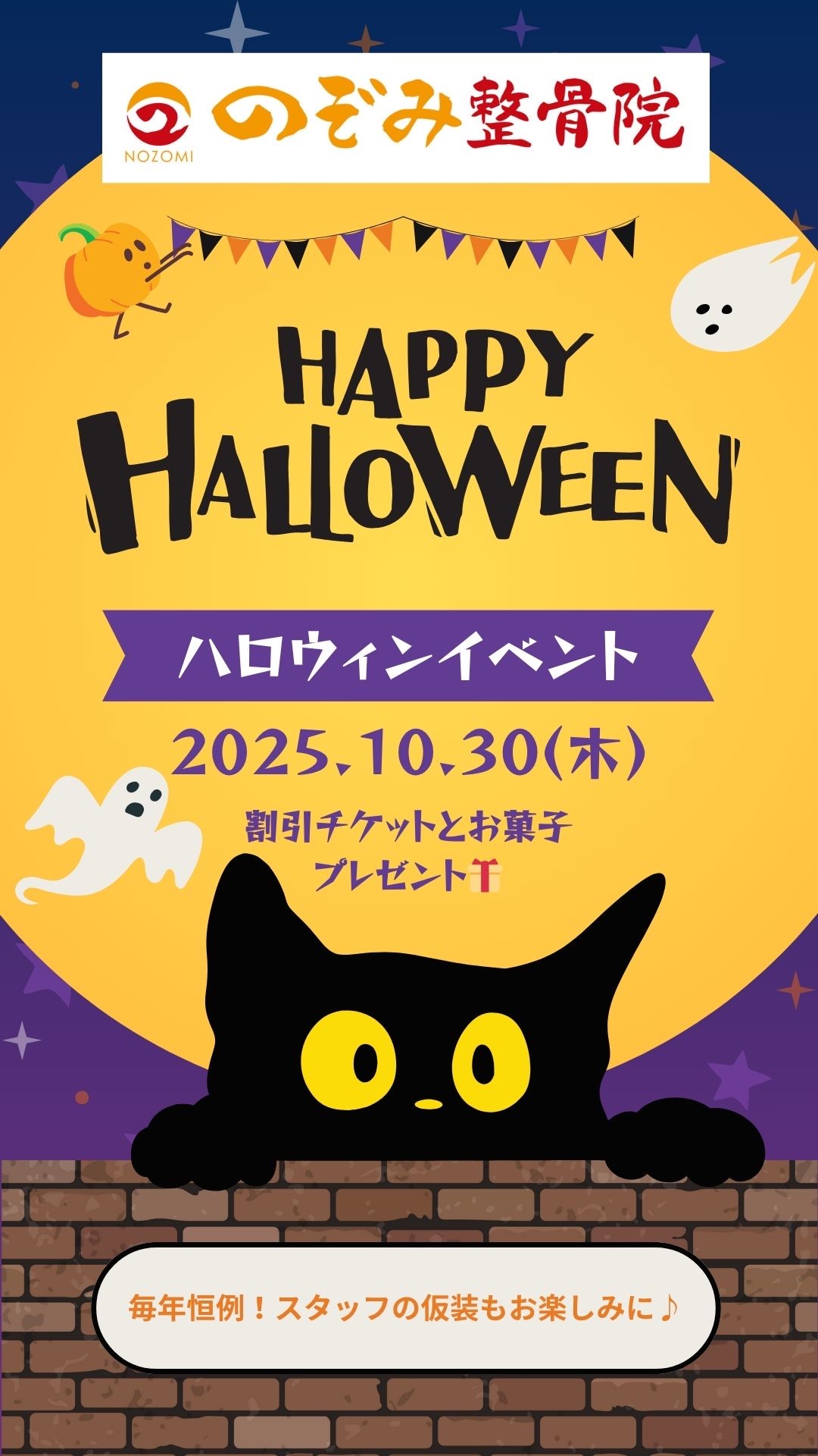 ハロウィンイベント予告★