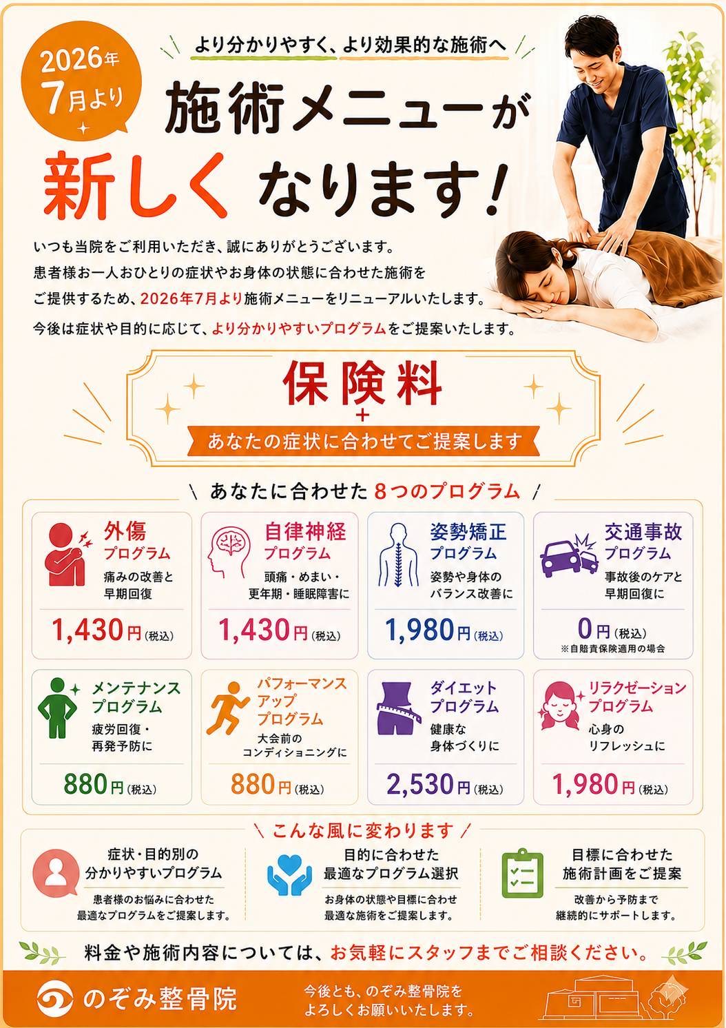 7月より料金改定のお知らせ