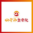 nozomi-seikotsuin.jp logo